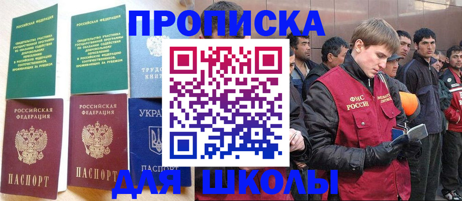 прописка 2025 в Шумихе