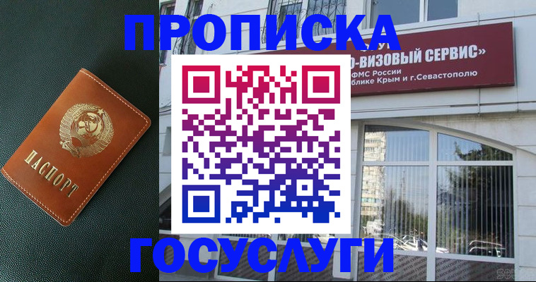 временная прописка в Шумихе