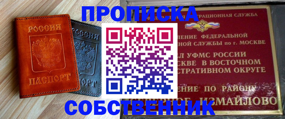 прописка регистрация в Шумихе