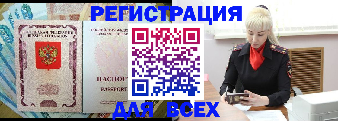 временная регистрация для всех в Шумихе
