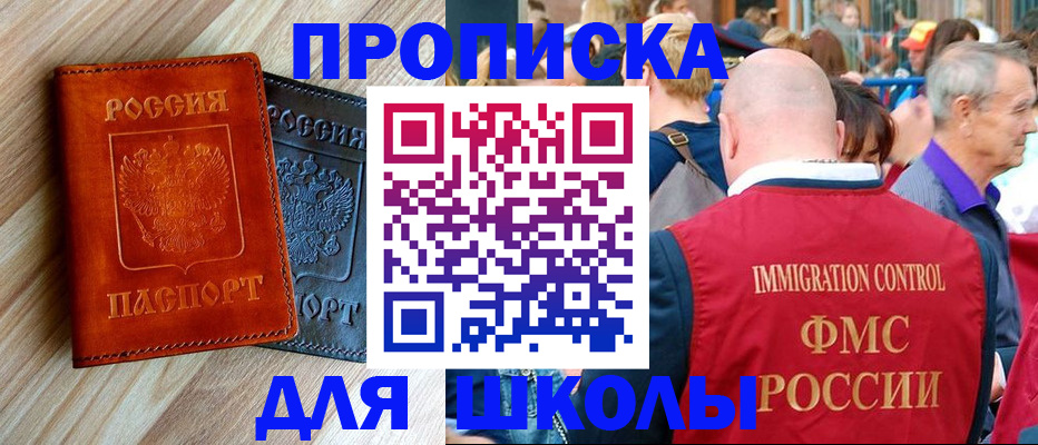 прописка законно в Шумихе